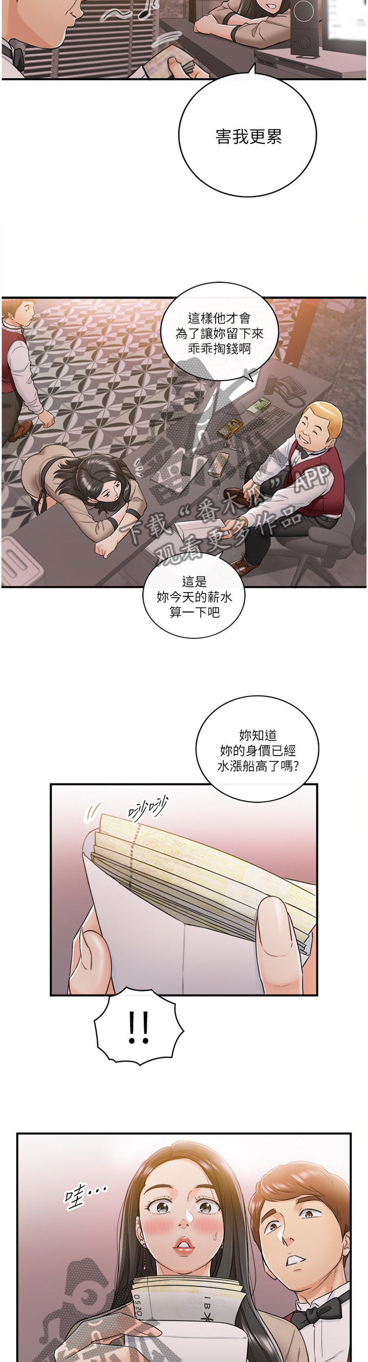 谎言陷阱 第72章：任性 第6页