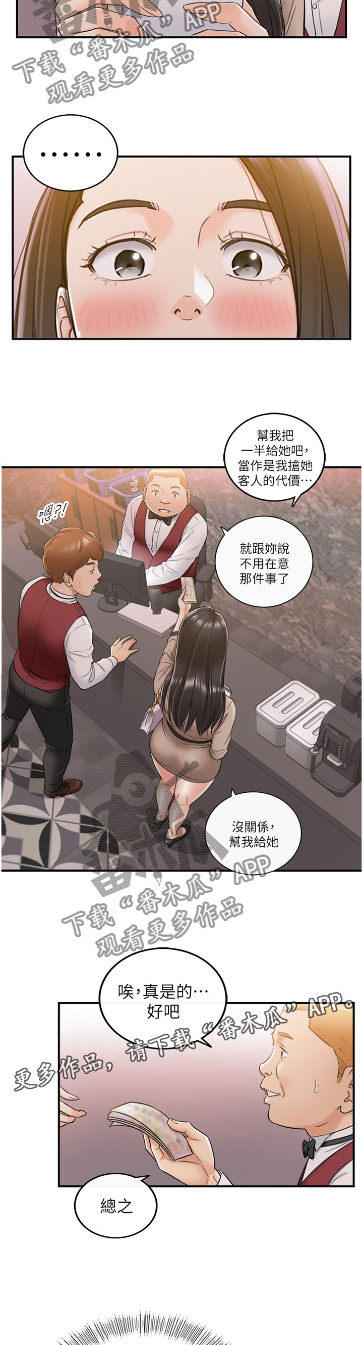 谎言陷阱 第72章：任性 第7页