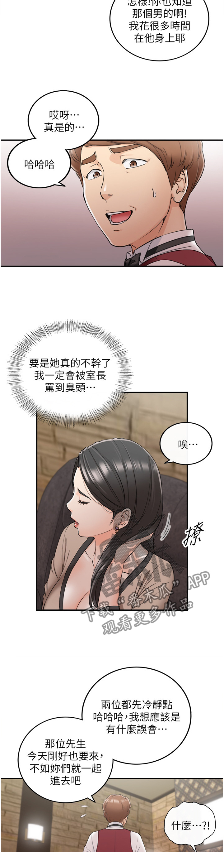 谎言陷阱 第71章：以怨报德 第11页