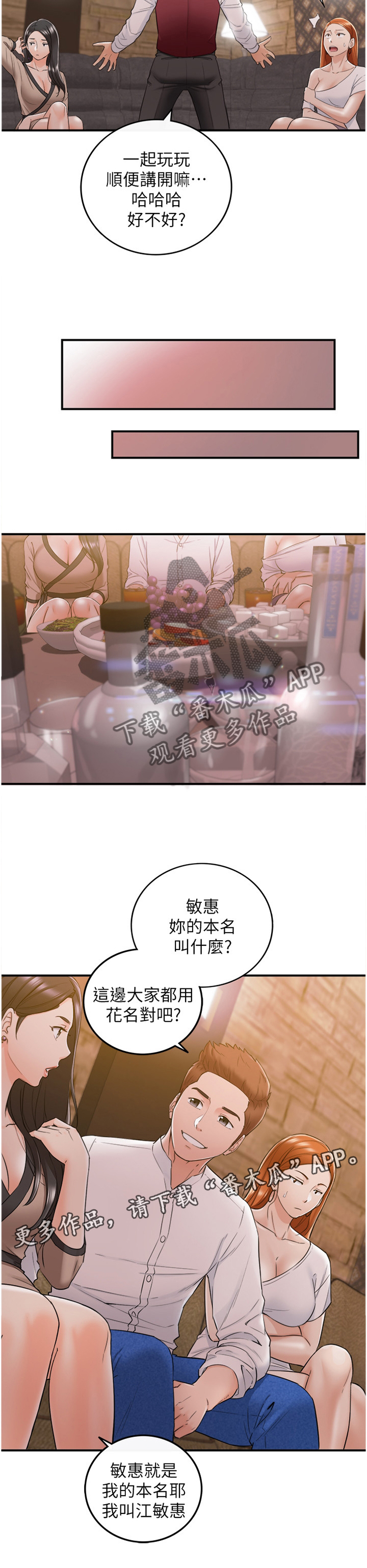 谎言陷阱 第71章：以怨报德 第12页