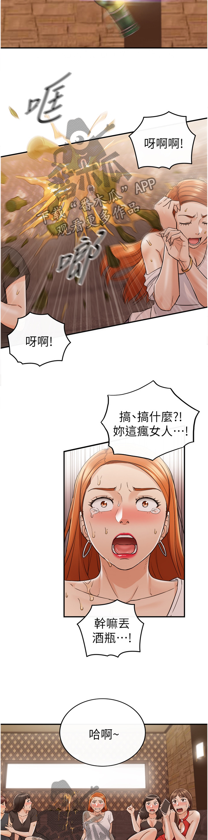 谎言陷阱 第71章：以怨报德 第5页