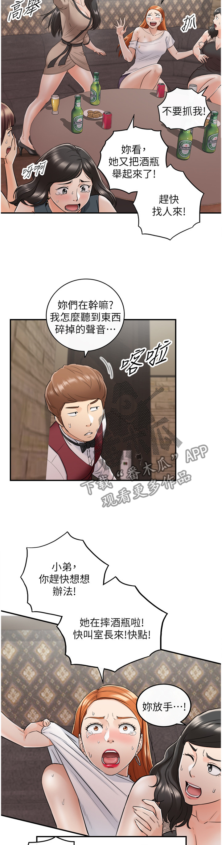 谎言陷阱 第71章：以怨报德 第8页