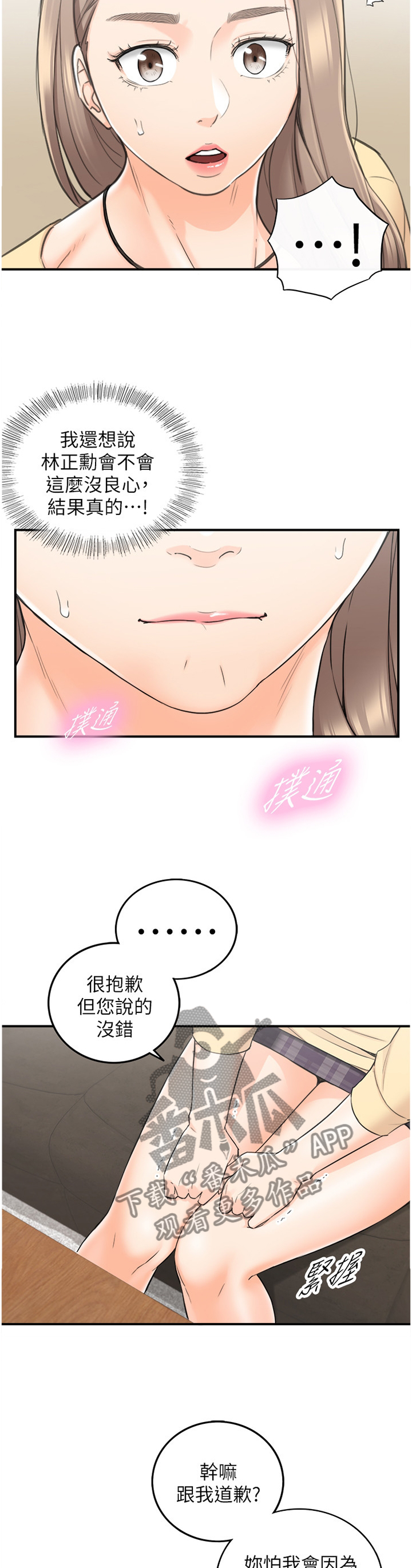 谎言陷阱 第70章：约谈 第2页