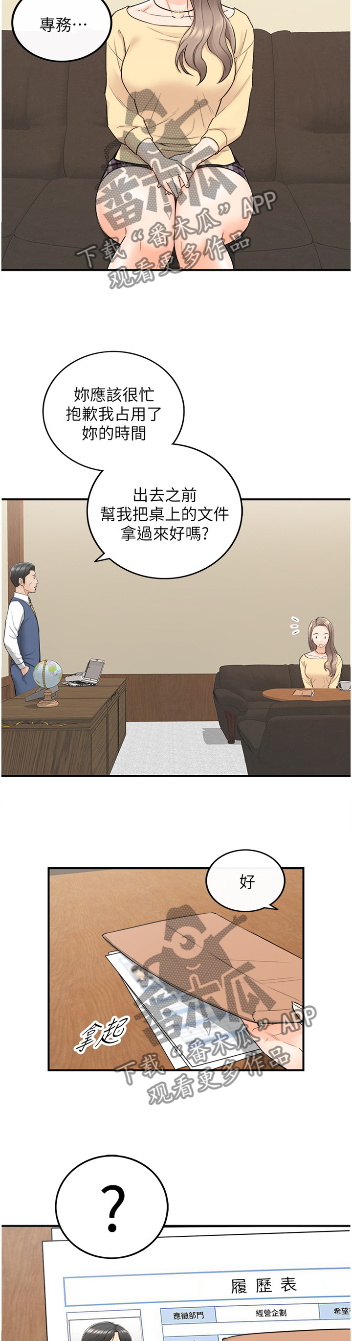 谎言陷阱 第70章：约谈 第4页