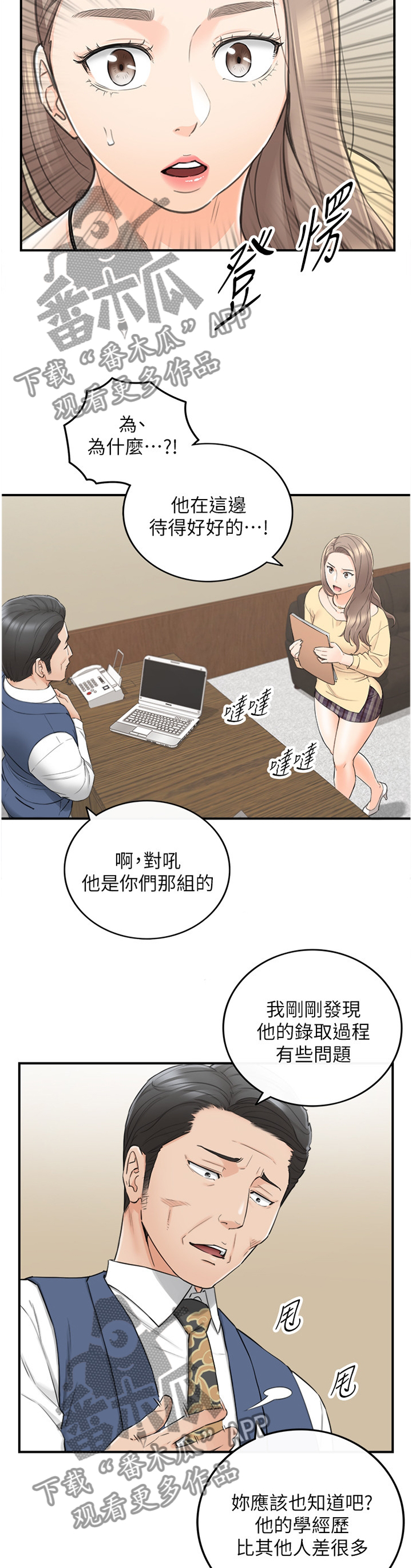谎言陷阱 第70章：约谈 第6页