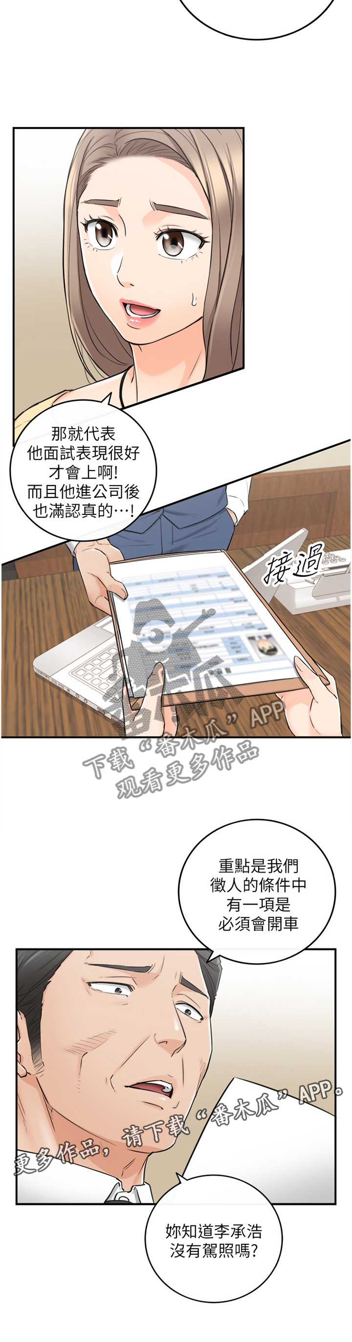 谎言陷阱 第70章：约谈 第7页