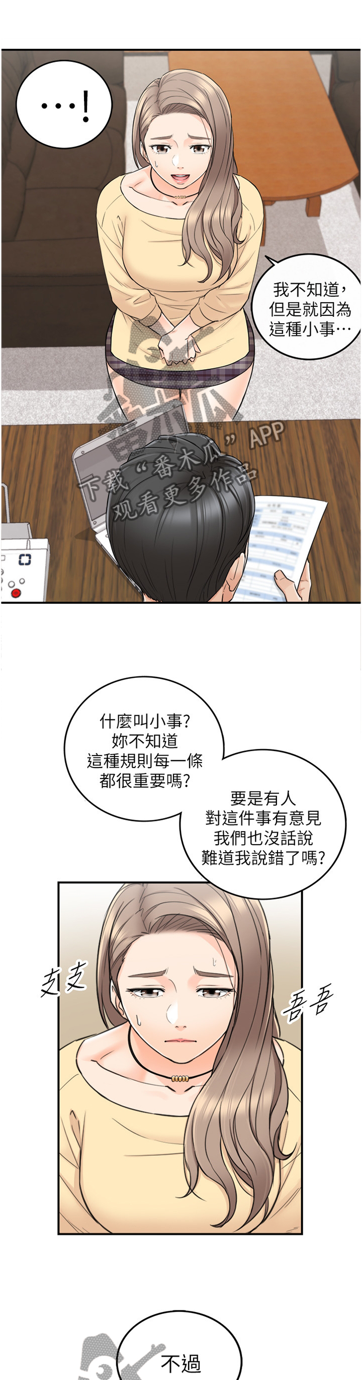谎言陷阱 第70章：约谈 第8页