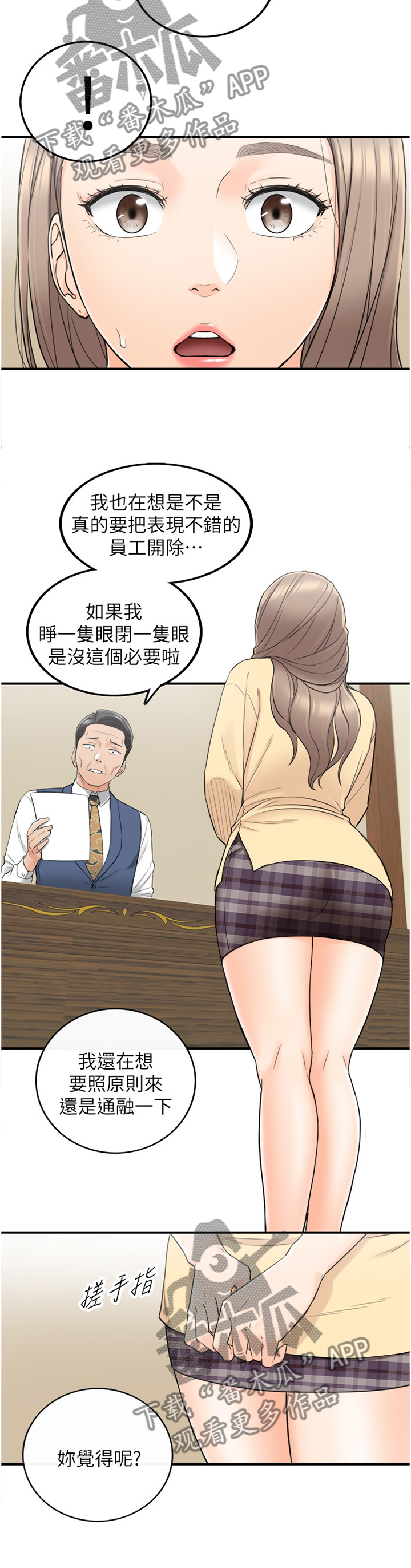 谎言陷阱 第70章：约谈 第9页