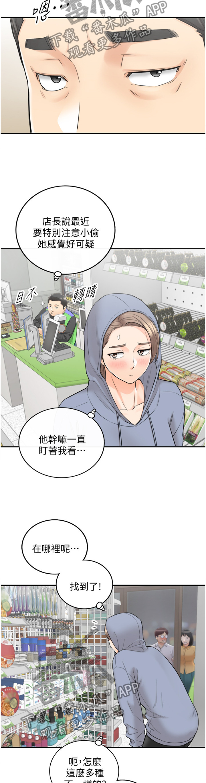 谎言陷阱 第68章：该讲清楚了 第3页