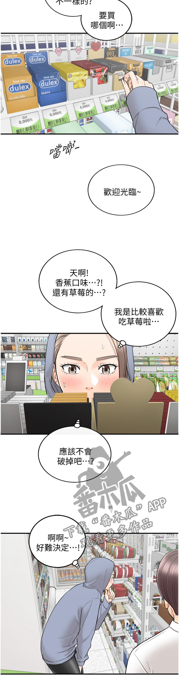 谎言陷阱 第68章：该讲清楚了 第4页