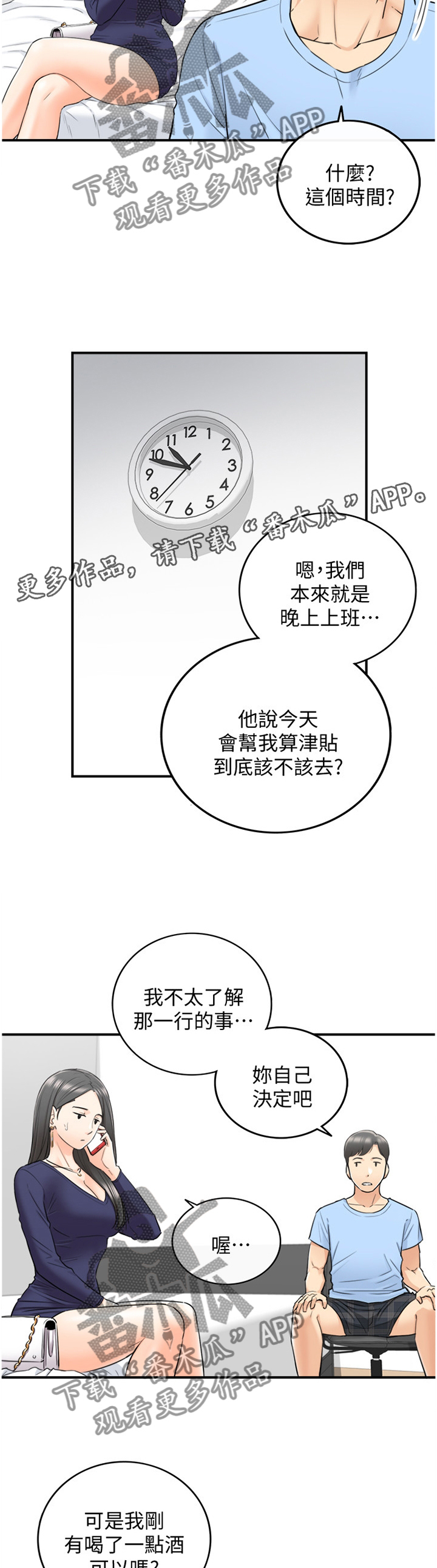 谎言陷阱 第67章：我找到工作啦 第14页
