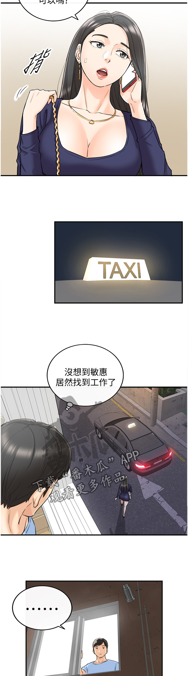 谎言陷阱 第67章：我找到工作啦 第15页