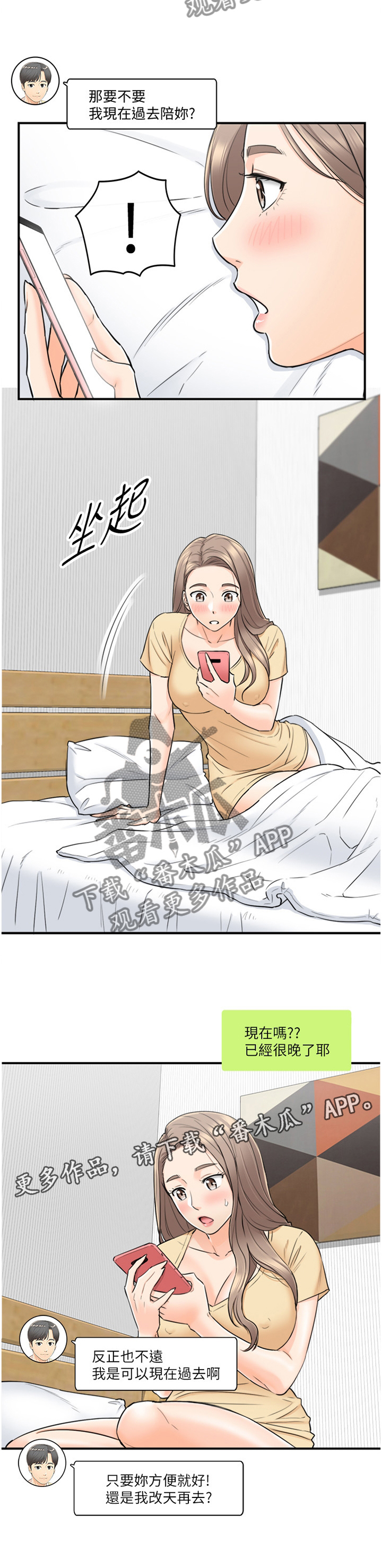 谎言陷阱 第67章：我找到工作啦 第23页