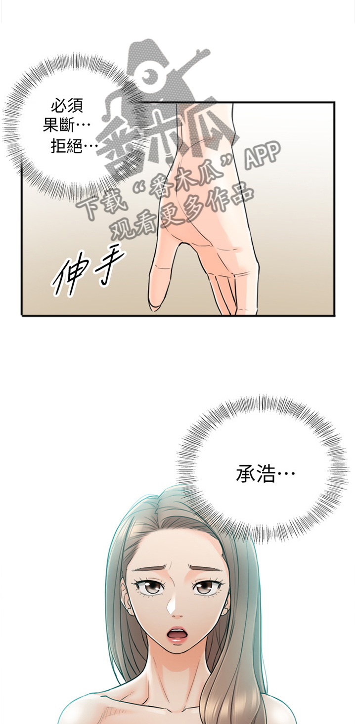 谎言陷阱 第67章：我找到工作啦 第8页