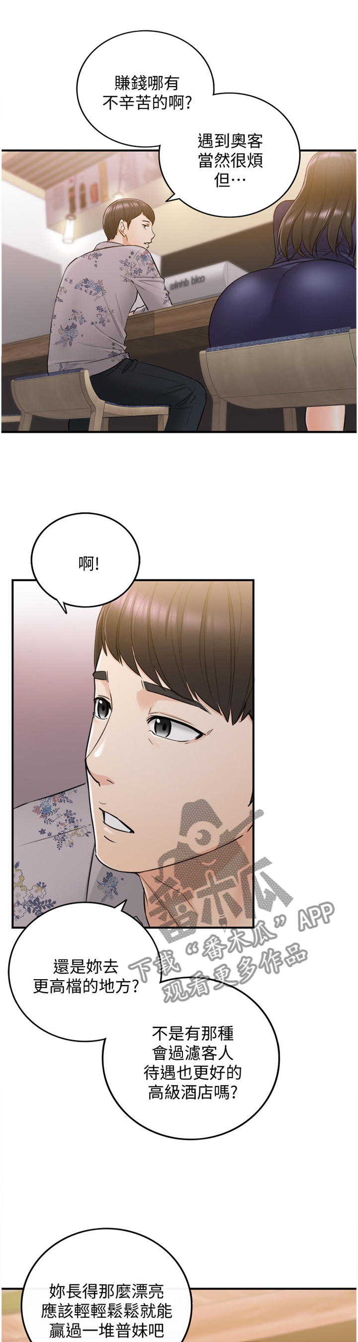 谎言陷阱 第66章：哭泣诉说 第1页