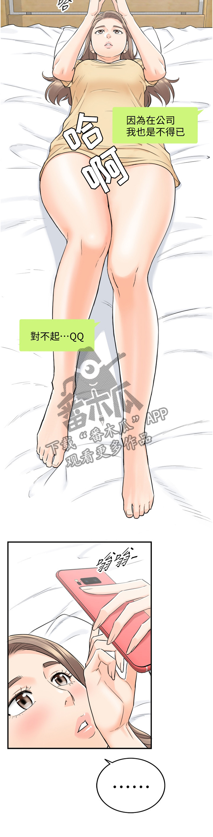谎言陷阱 第66章：哭泣诉说 第5页