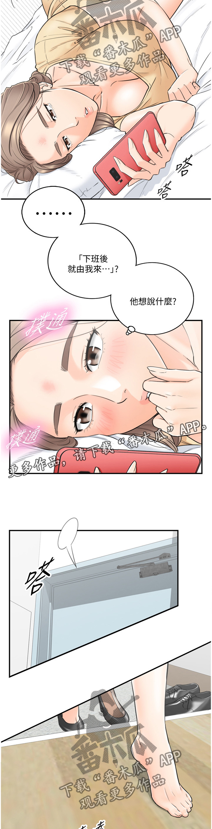 谎言陷阱 第66章：哭泣诉说 第7页