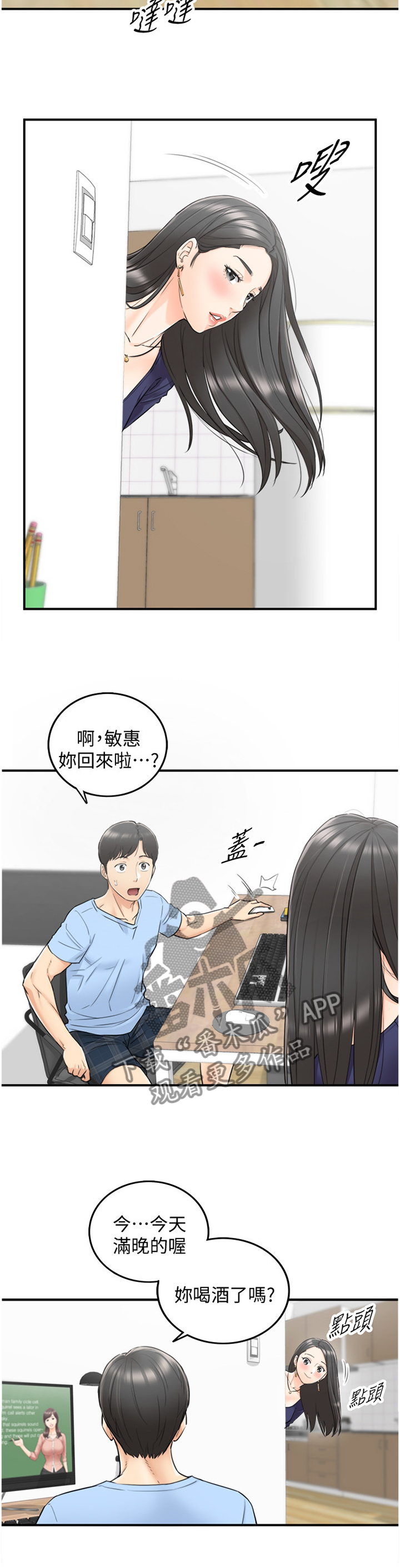 谎言陷阱 第66章：哭泣诉说 第8页