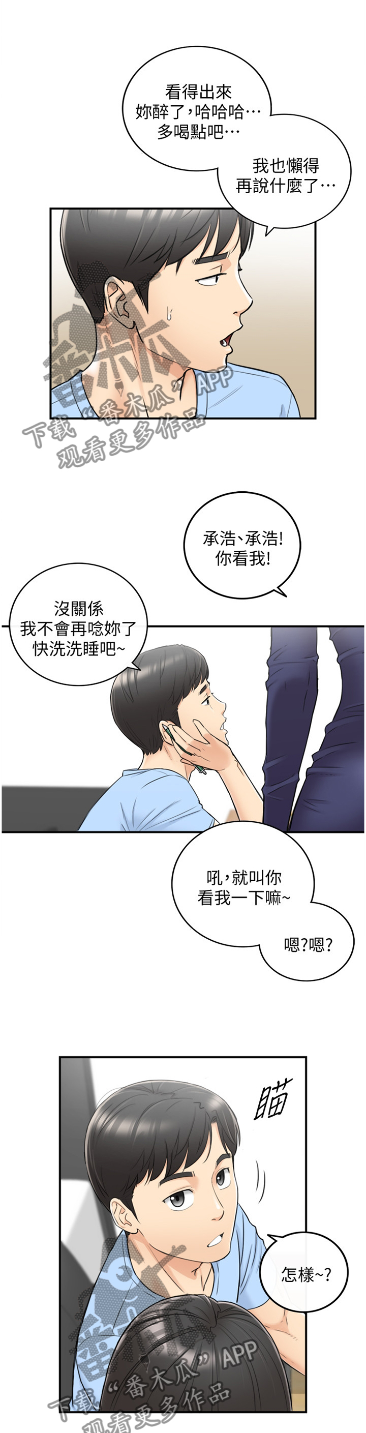 谎言陷阱 第66章：哭泣诉说 第9页