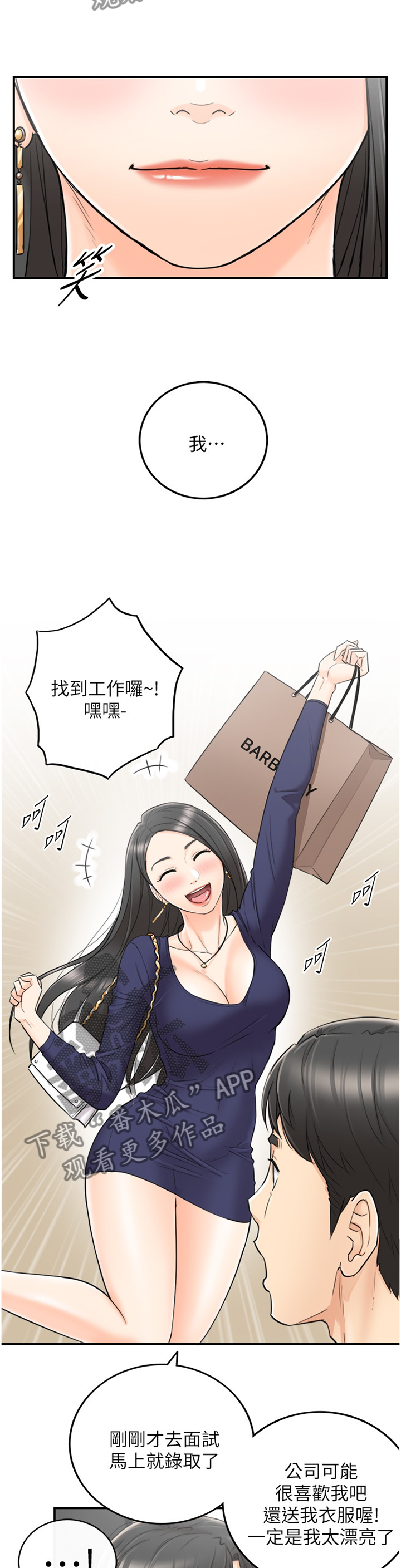 谎言陷阱 第66章：哭泣诉说 第10页
