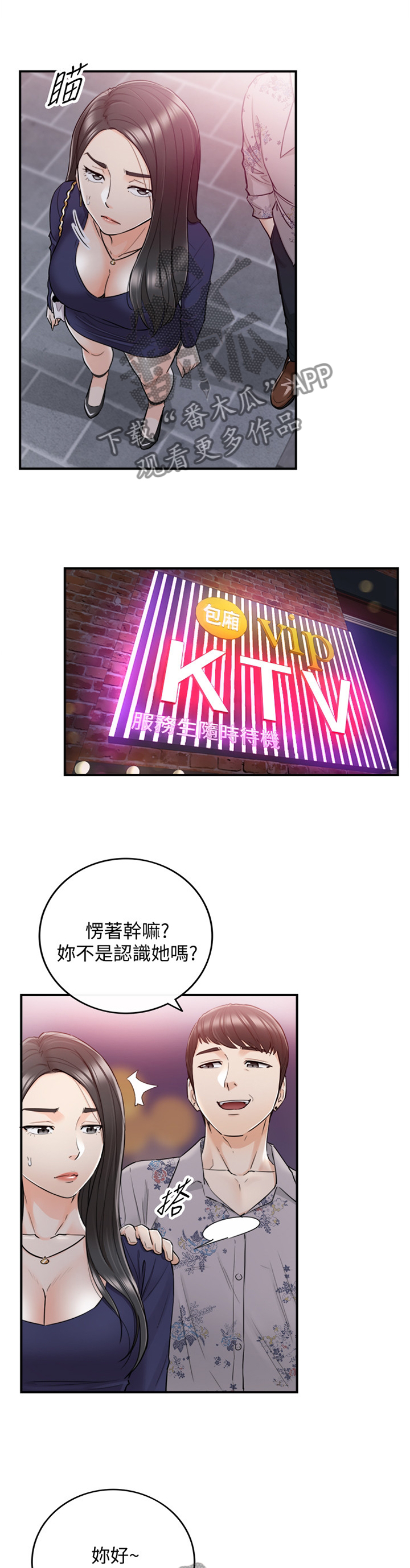 谎言陷阱 第65章：好尴尬 第2页