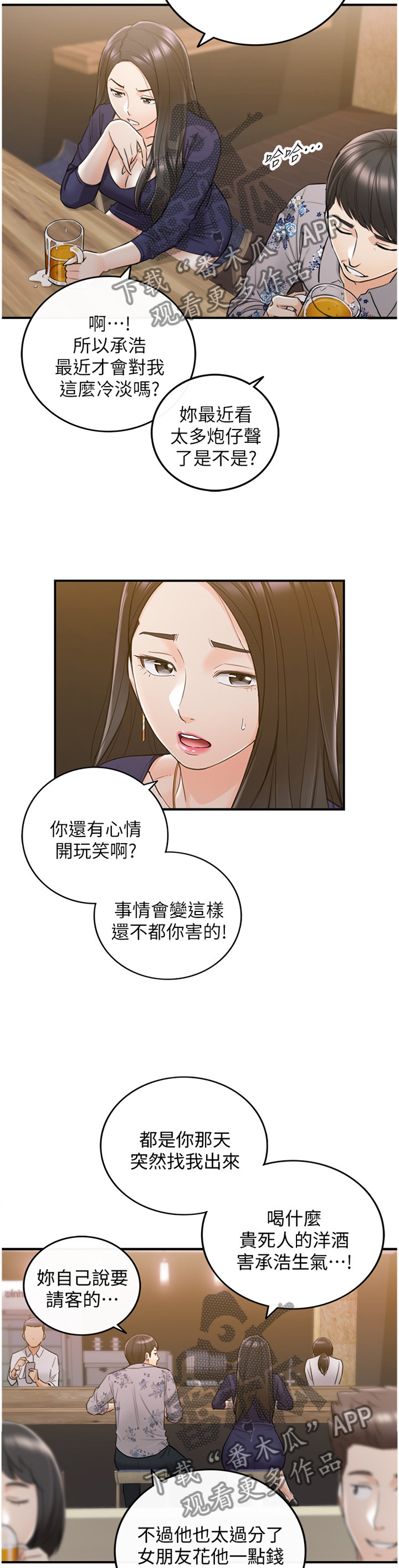 谎言陷阱 第65章：好尴尬 第11页