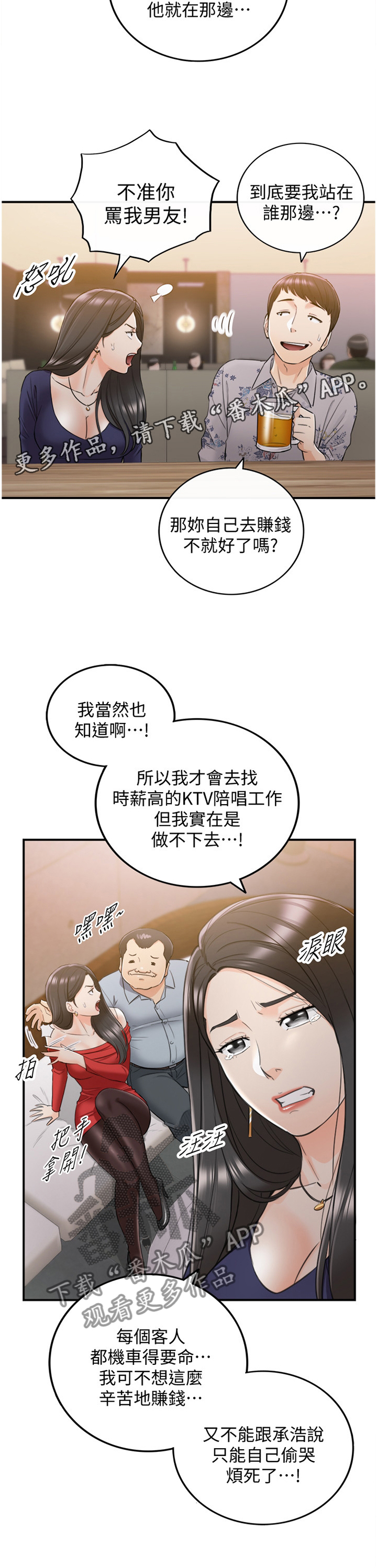 谎言陷阱 第65章：好尴尬 第12页