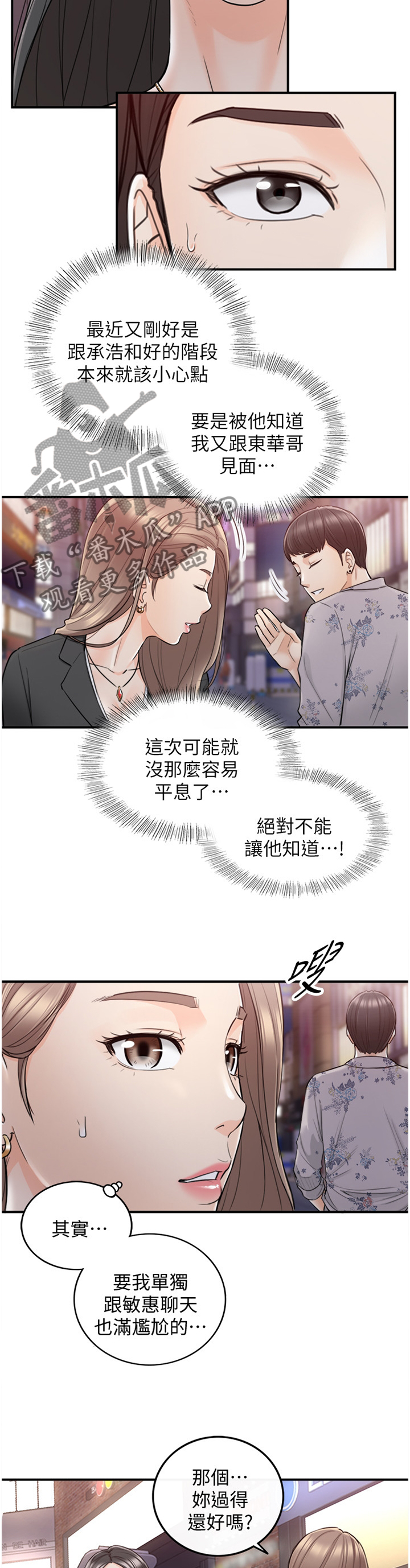 谎言陷阱 第65章：好尴尬 第5页