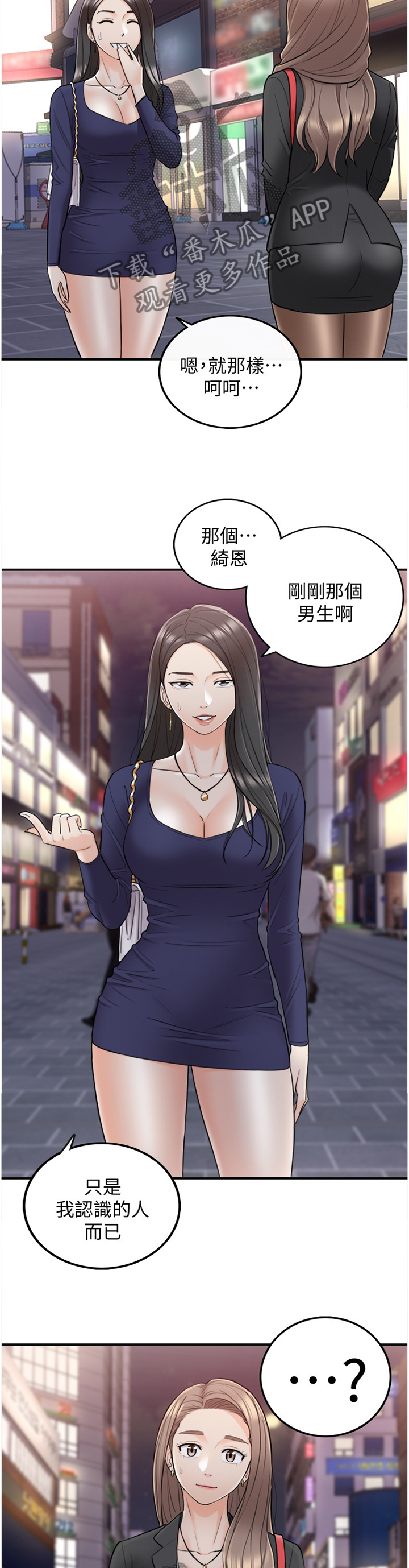 谎言陷阱 第65章：好尴尬 第6页