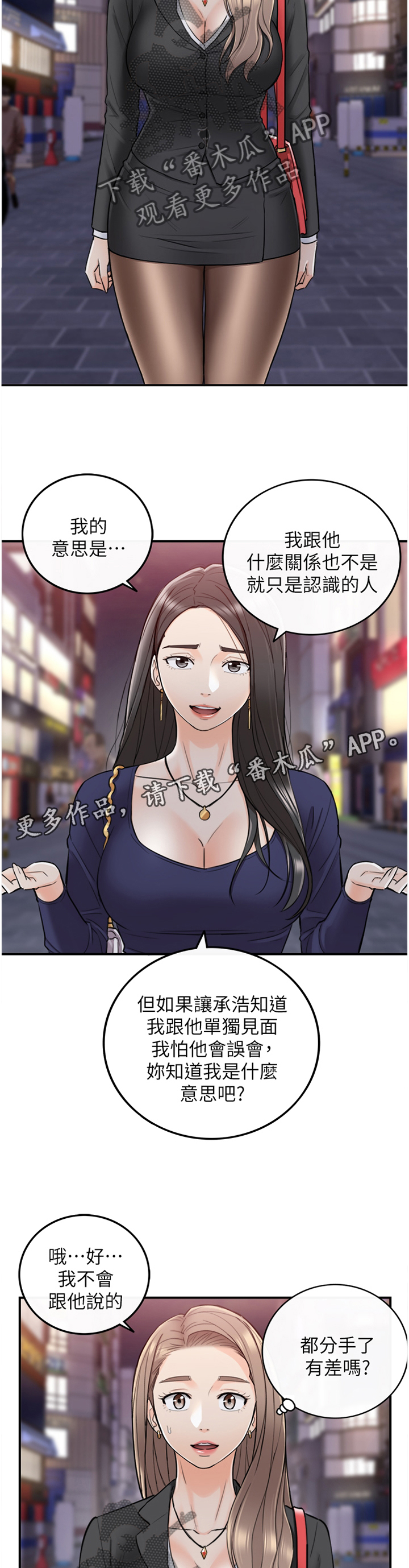 谎言陷阱 第65章：好尴尬 第7页