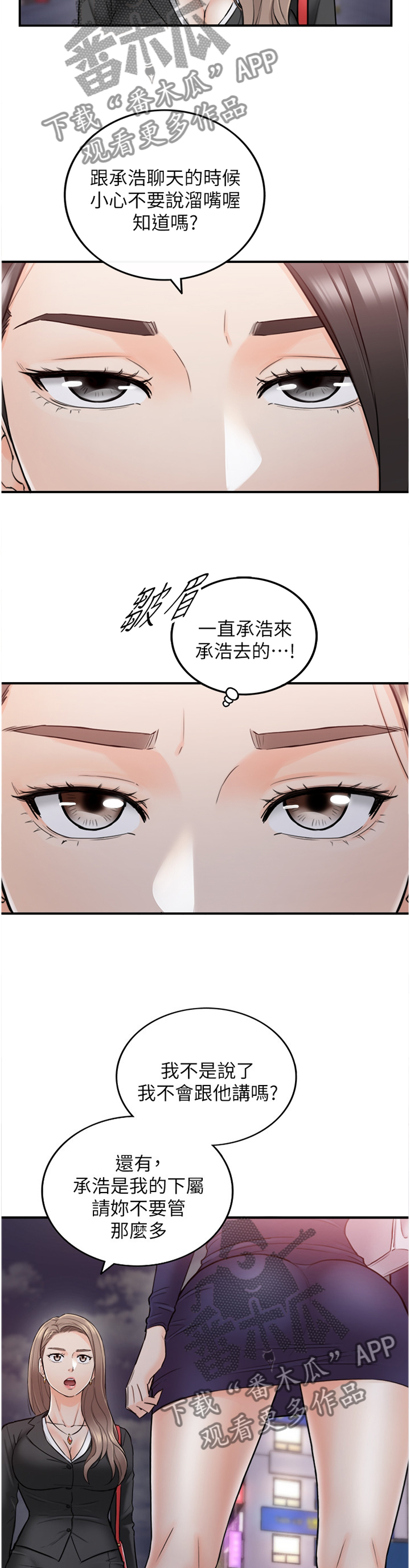 谎言陷阱 第65章：好尴尬 第8页