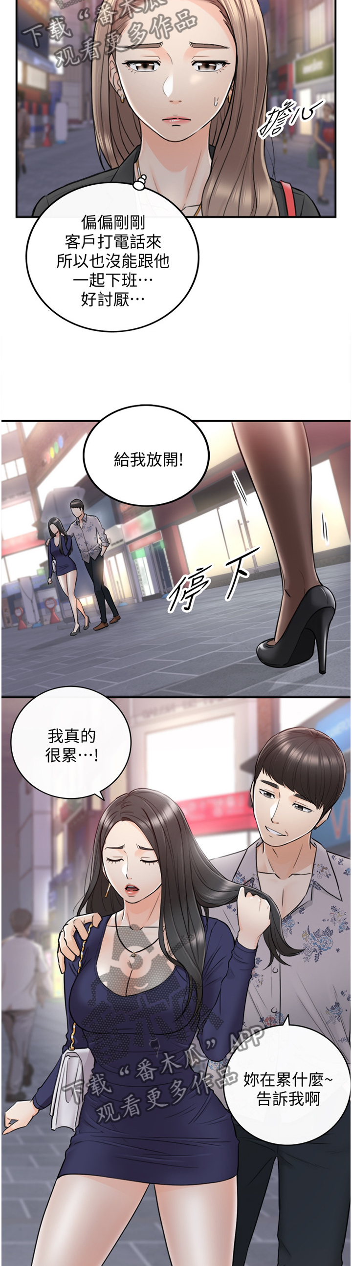 谎言陷阱 第64章：你觉得呢? 第9页
