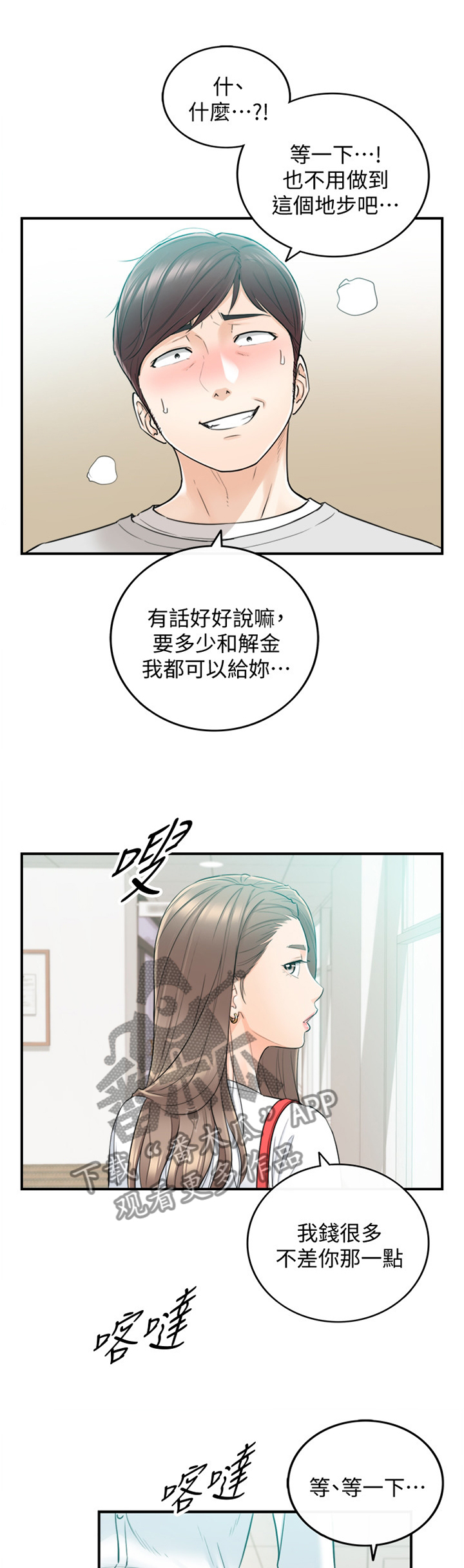 谎言陷阱 第63章：我改变想法了 第1页