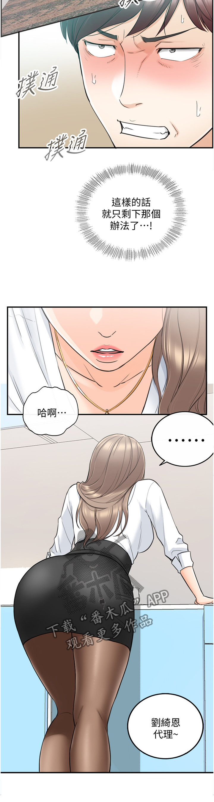 谎言陷阱 第63章：我改变想法了 第8页