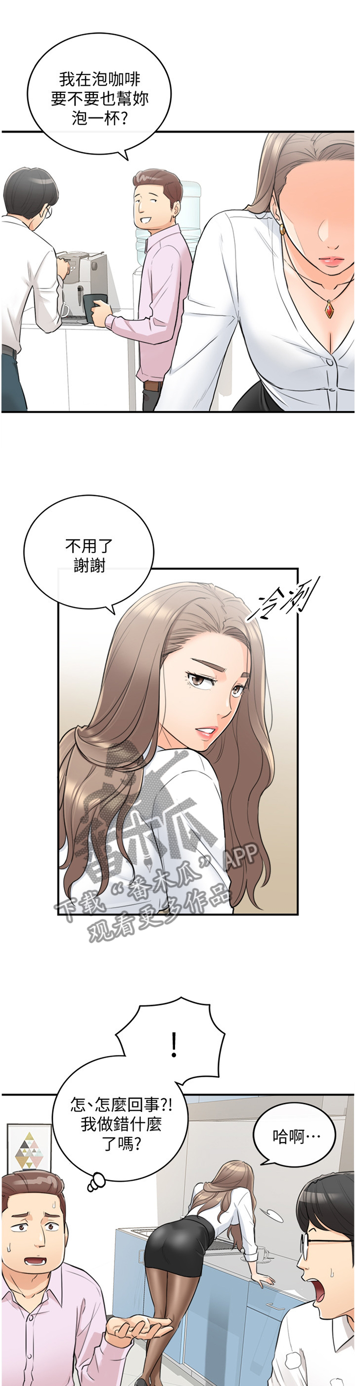 谎言陷阱 第63章：我改变想法了 第10页
