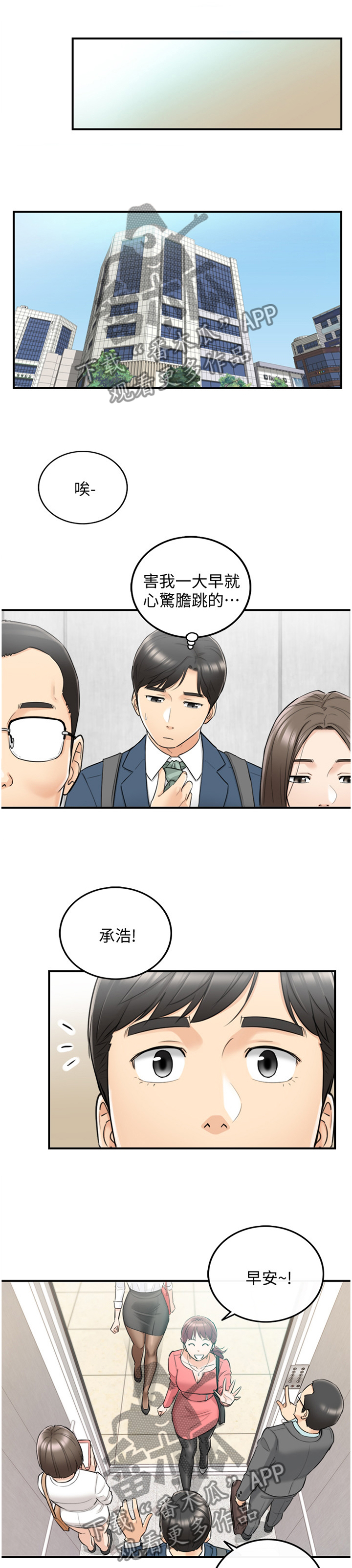 谎言陷阱 第62章：补偿 第1页