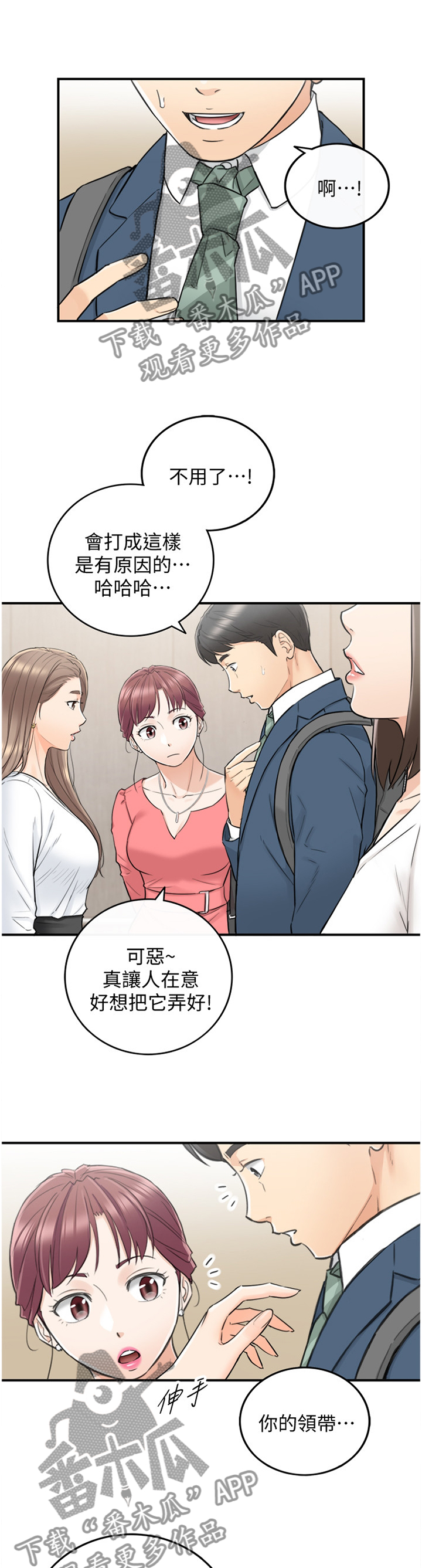 谎言陷阱 第62章：补偿 第3页