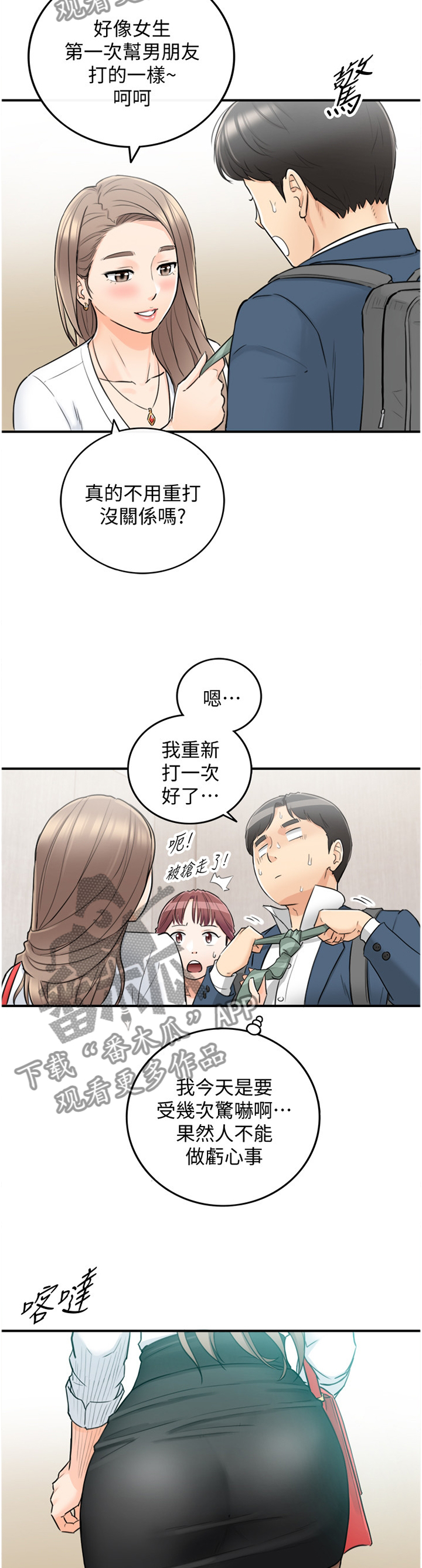 谎言陷阱 第62章：补偿 第4页