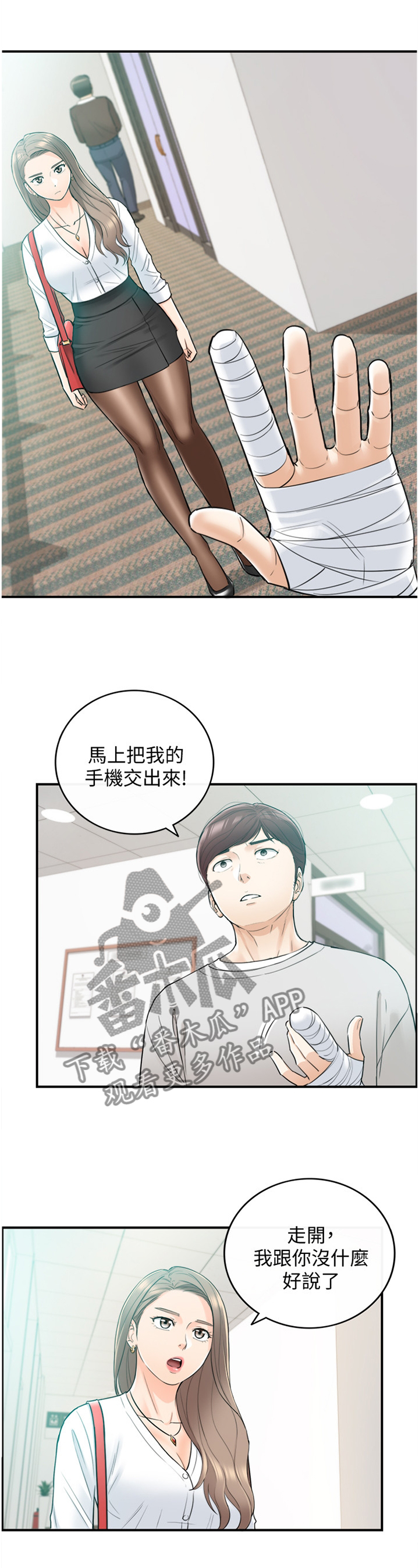 谎言陷阱 第62章：补偿 第7页