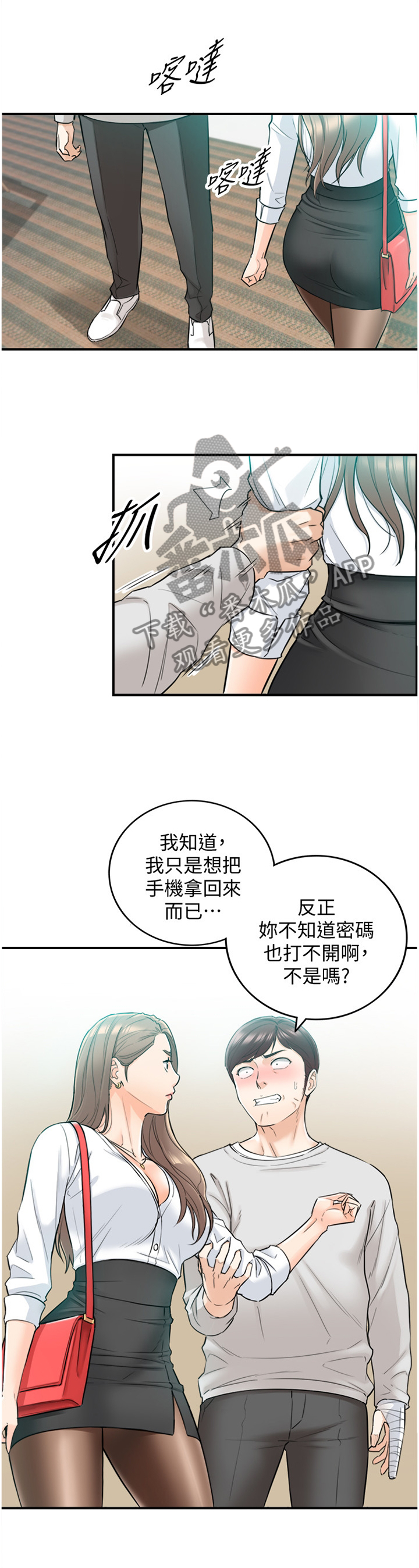 谎言陷阱 第62章：补偿 第8页