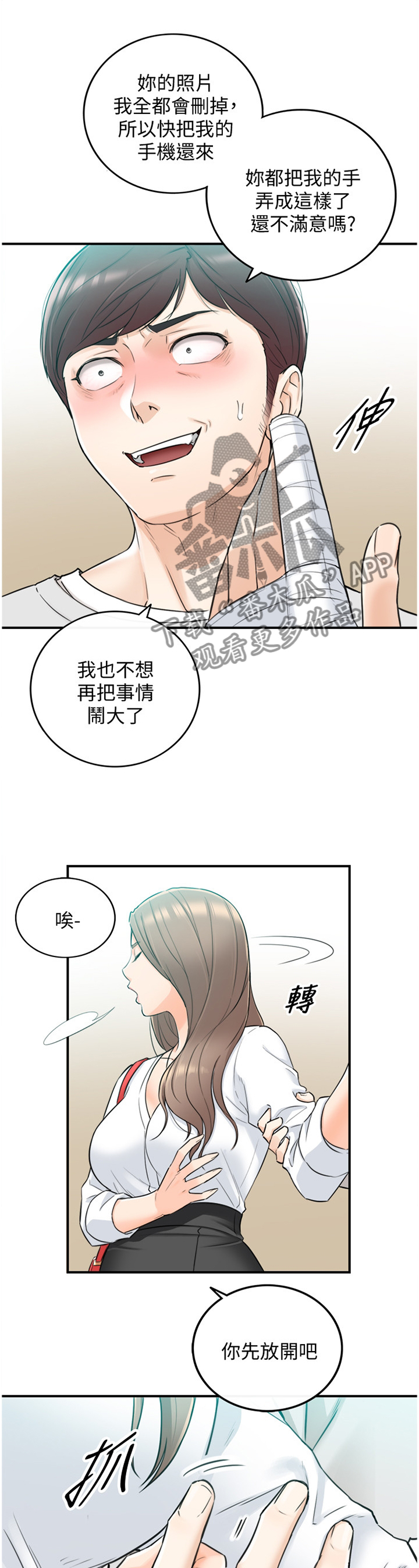 谎言陷阱 第62章：补偿 第9页