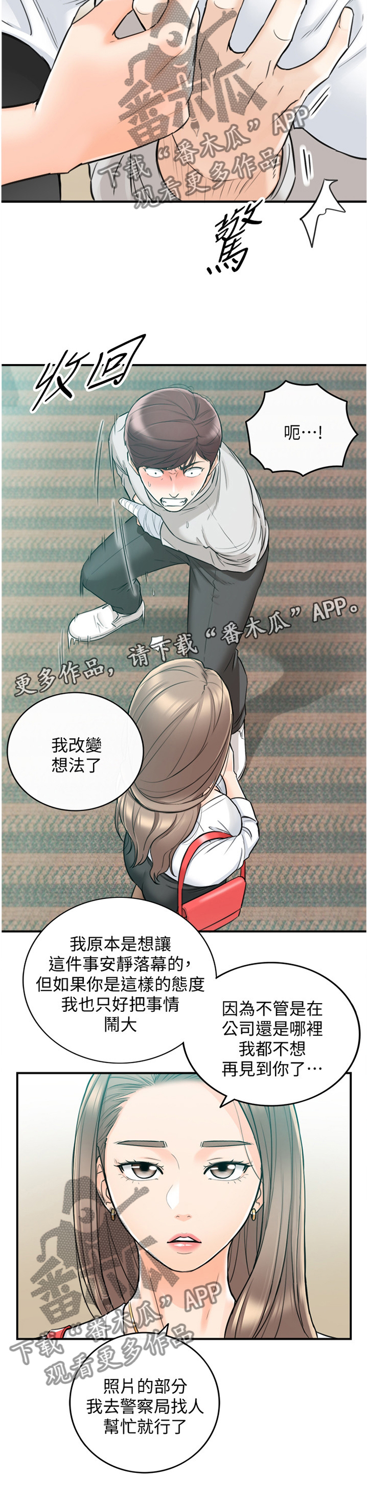 谎言陷阱 第62章：补偿 第10页