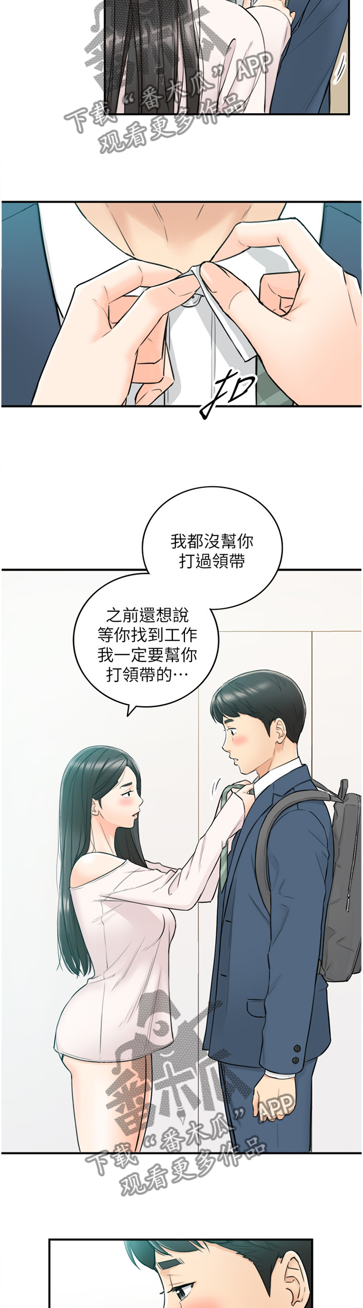 谎言陷阱 第61章：感性 第13页