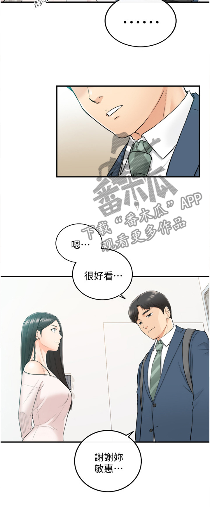 谎言陷阱 第61章：感性 第18页