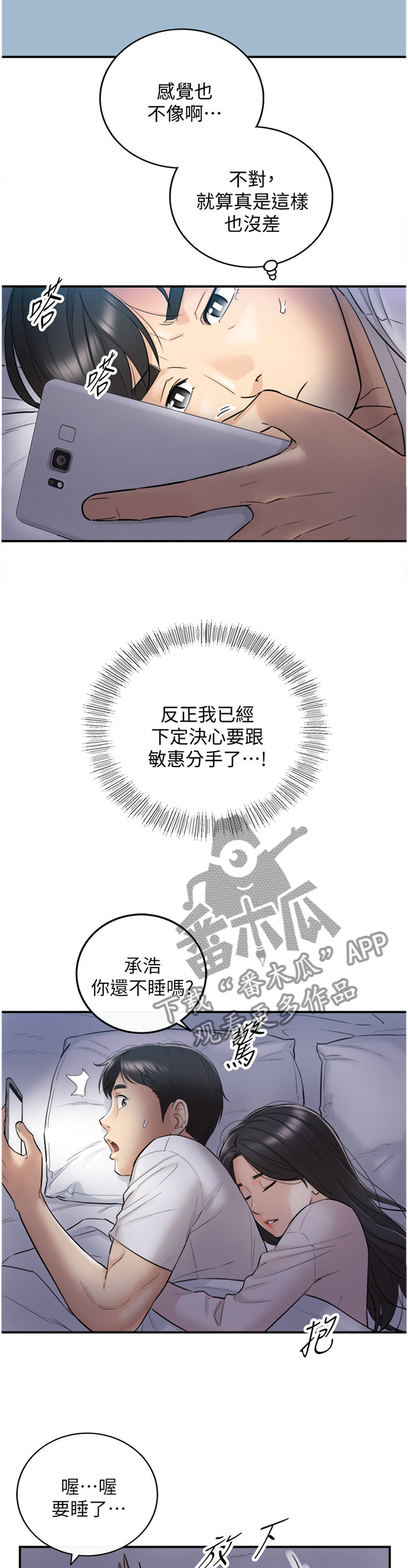 谎言陷阱 第61章：感性 第4页