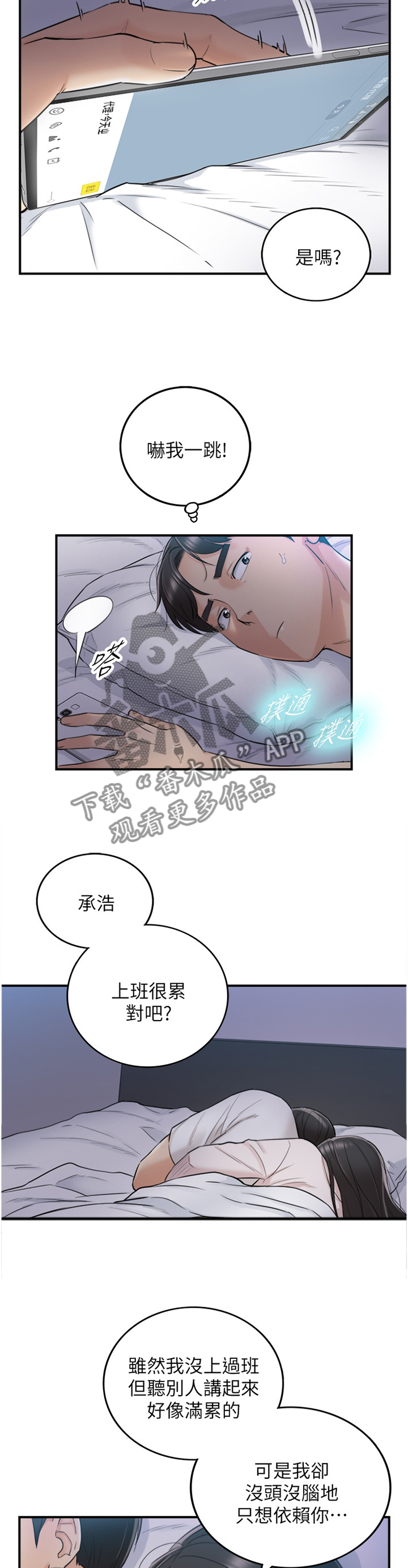 谎言陷阱 第61章：感性 第5页