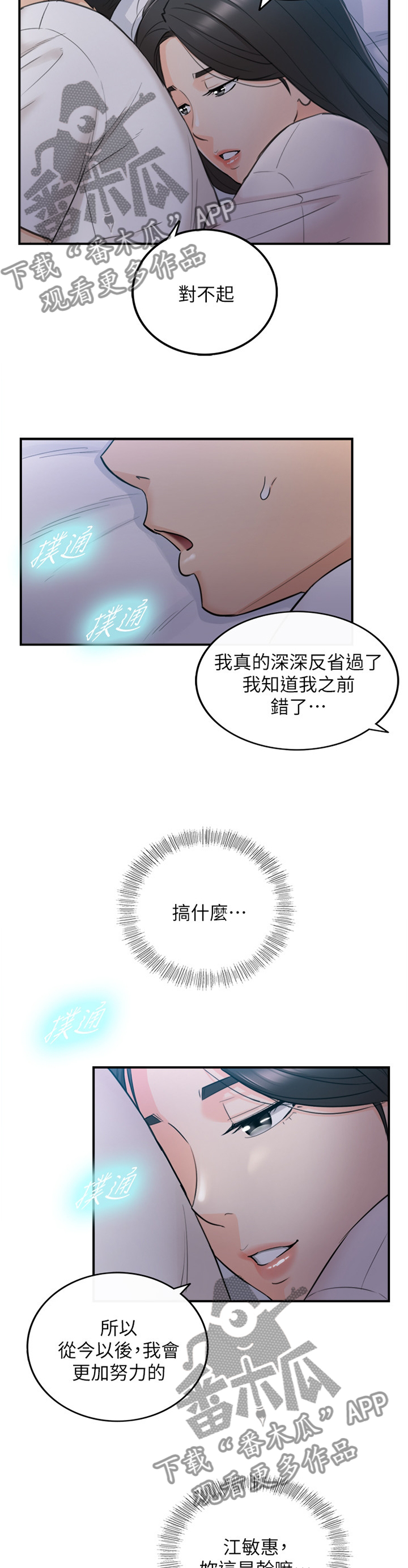 谎言陷阱 第61章：感性 第8页