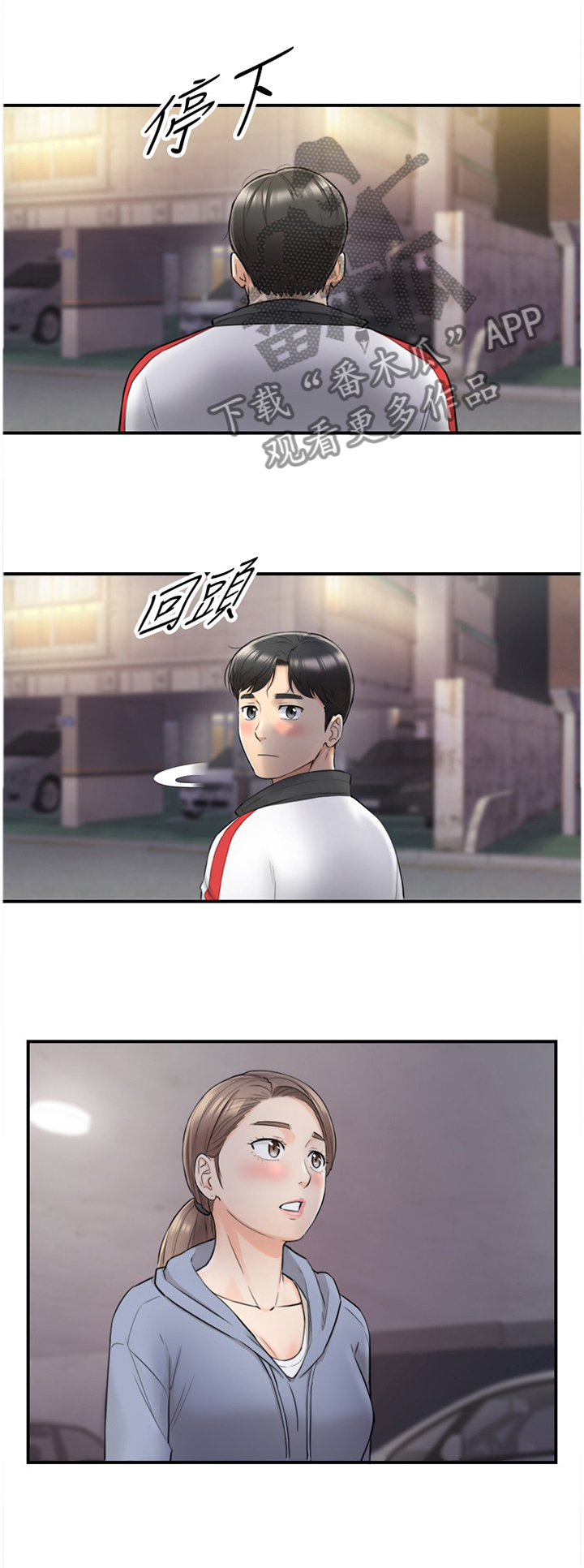 谎言陷阱 第60章：熟人 第2页