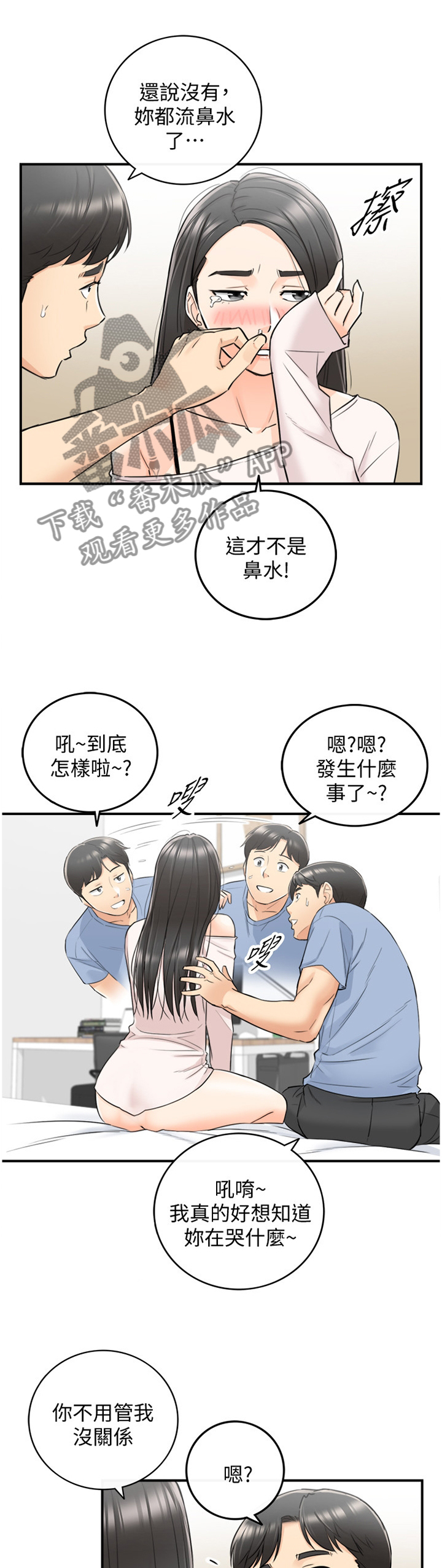 谎言陷阱 第60章：熟人 第16页