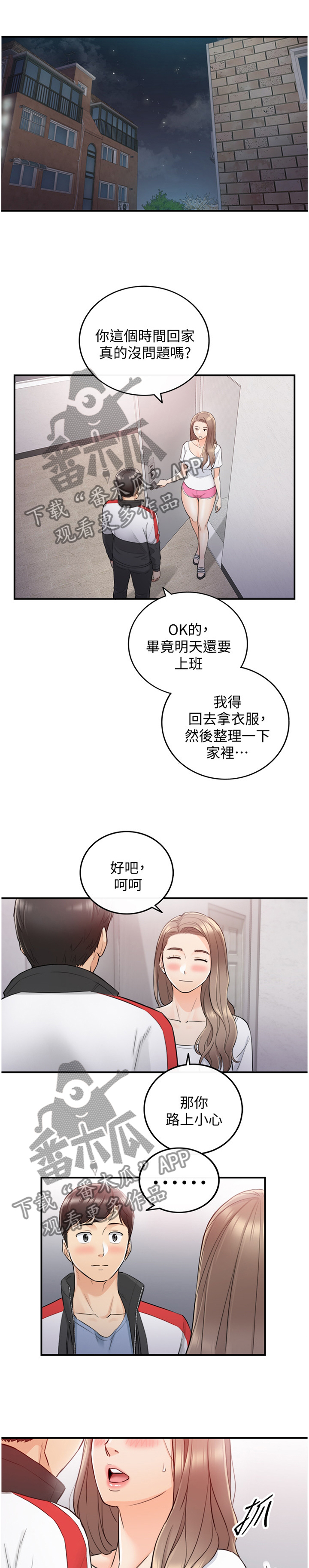 谎言陷阱 第60章：熟人 第3页